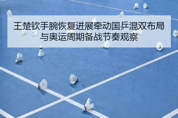wang-chu-qin-shou-wan-hui-fu-jin-zhan-qian-dong-guo-ping-hun-shuang-bu-ju-yu-ao-yun-zhou-qi-bei-zhan-jie-zou-guan-cha-2-993.jpg